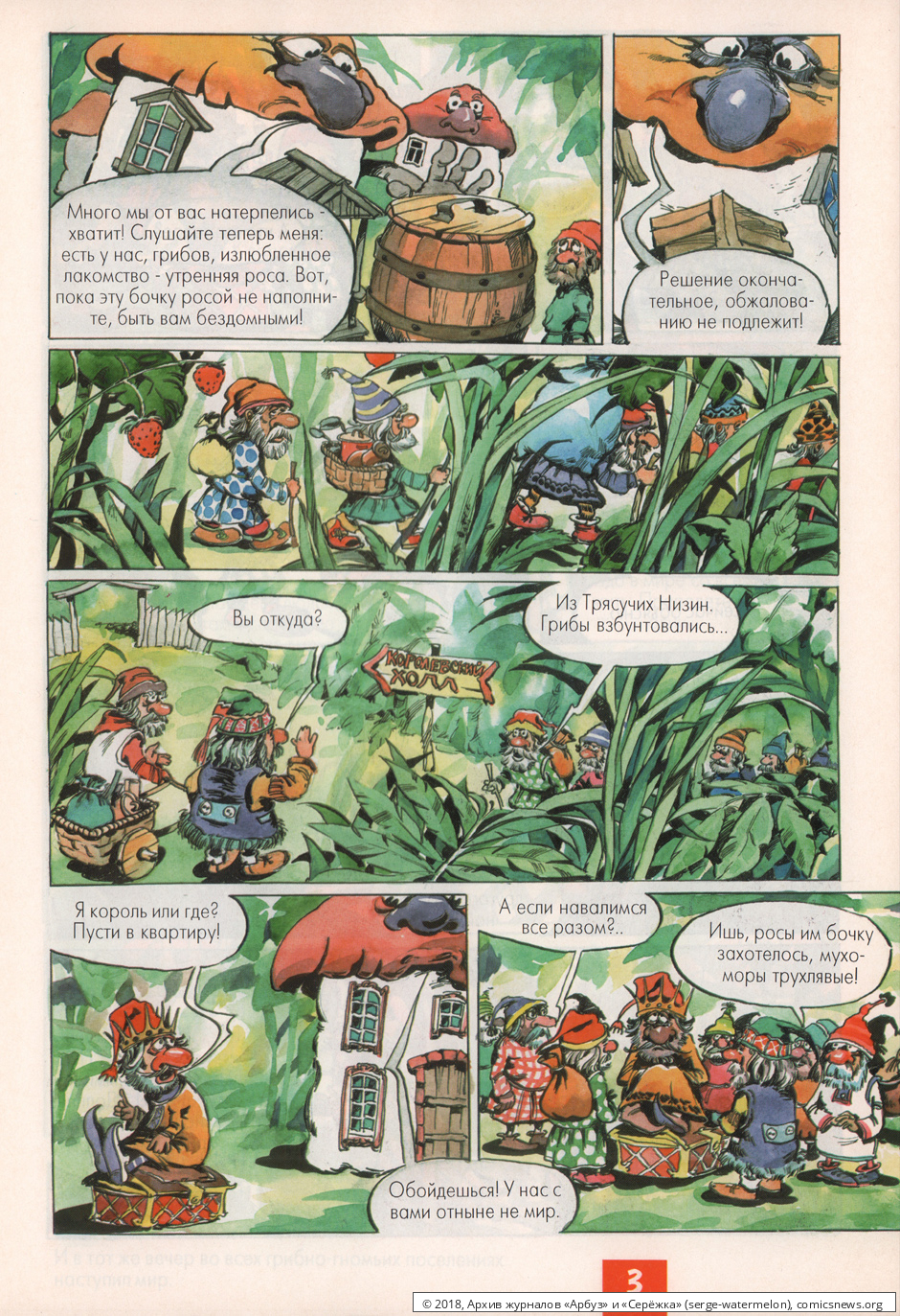 № 30 ( "Арбуз" № 4 / 1997 ) - Архив журналов «Арбуз» и «Серёжка»