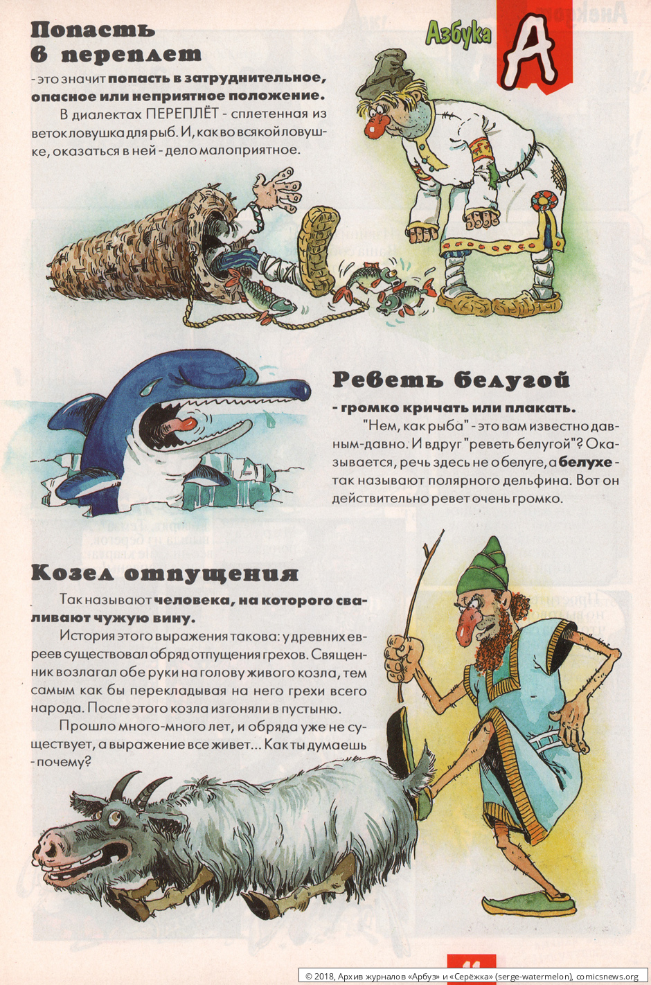 № 30 ( "Арбуз" № 4 / 1997 ) - Архив журналов «Арбуз» и «Серёжка»