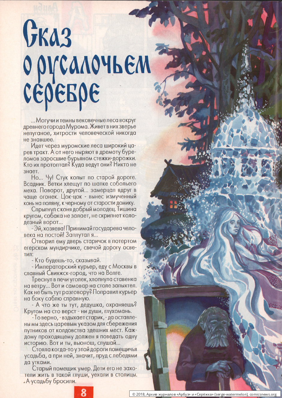 № 31 ( "Арбуз" № 5 / 1997 ) - Архив журналов «Арбуз» и «Серёжка»
