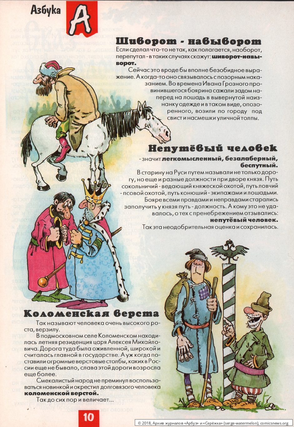 № 31 ( "Арбуз" № 5 / 1997 ) - Архив журналов «Арбуз» и «Серёжка»