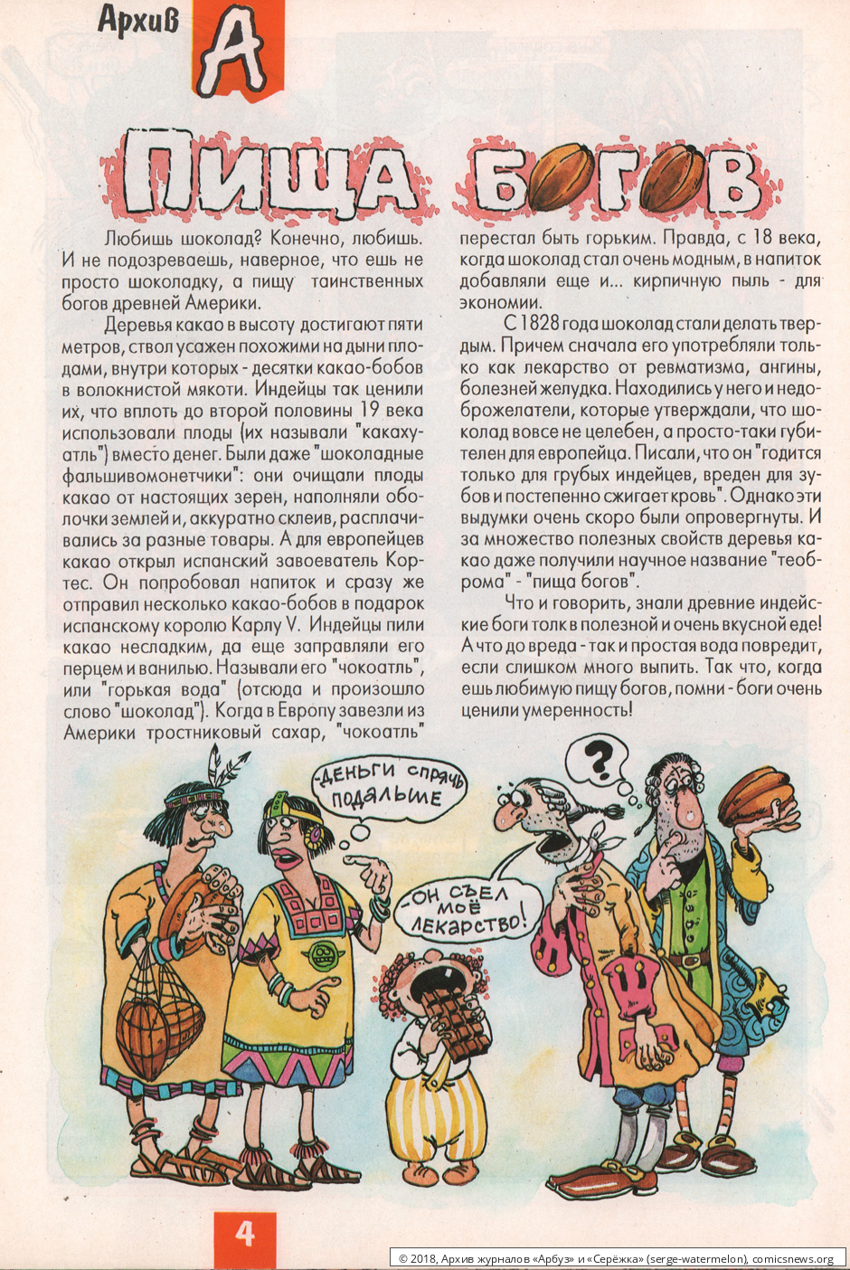 № 32 ( "Арбуз" № 6 / 1997 ) - Архив журналов «Арбуз» и «Серёжка»