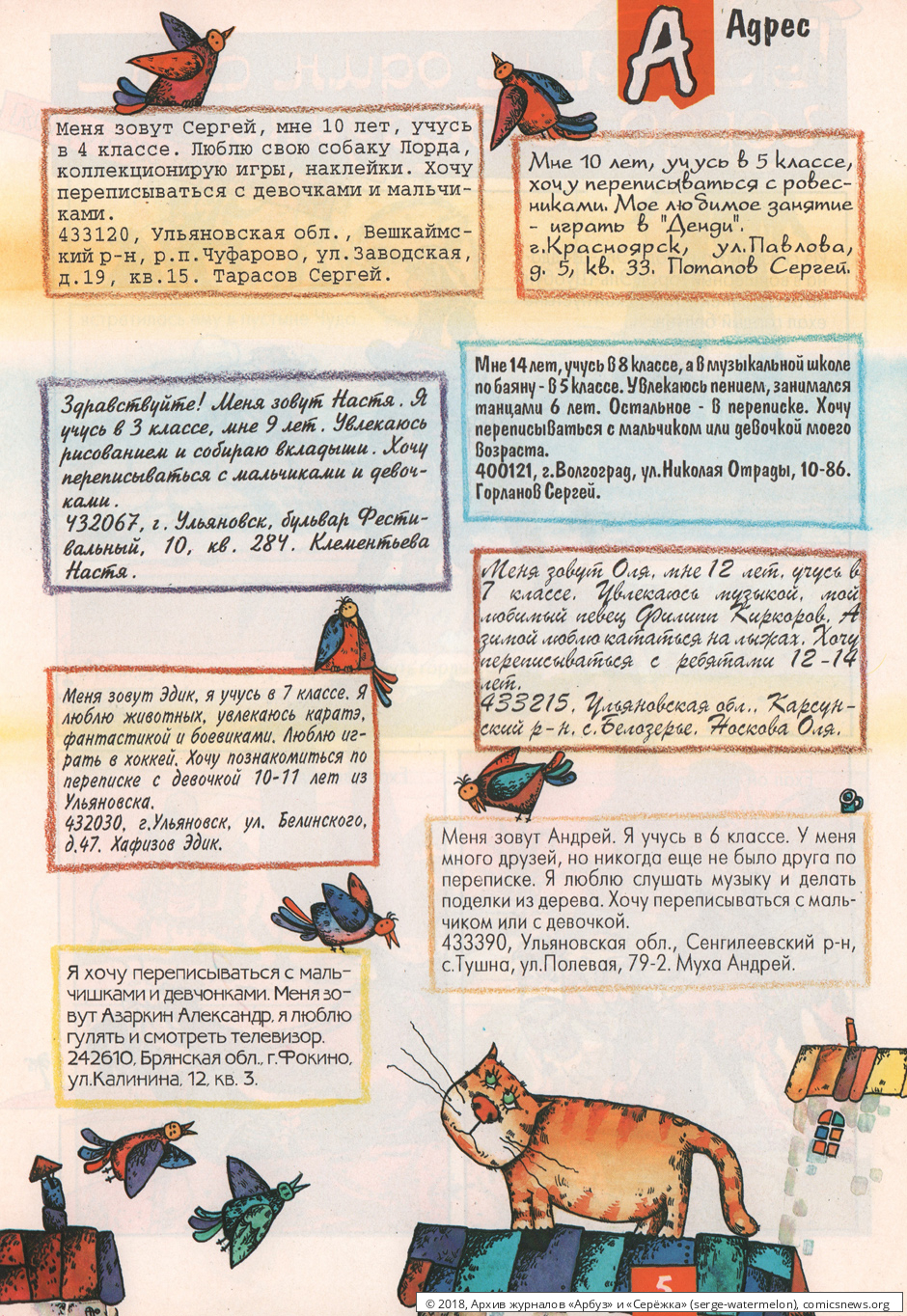 № 32 ( "Арбуз" № 6 / 1997 ) - Архив журналов «Арбуз» и «Серёжка»