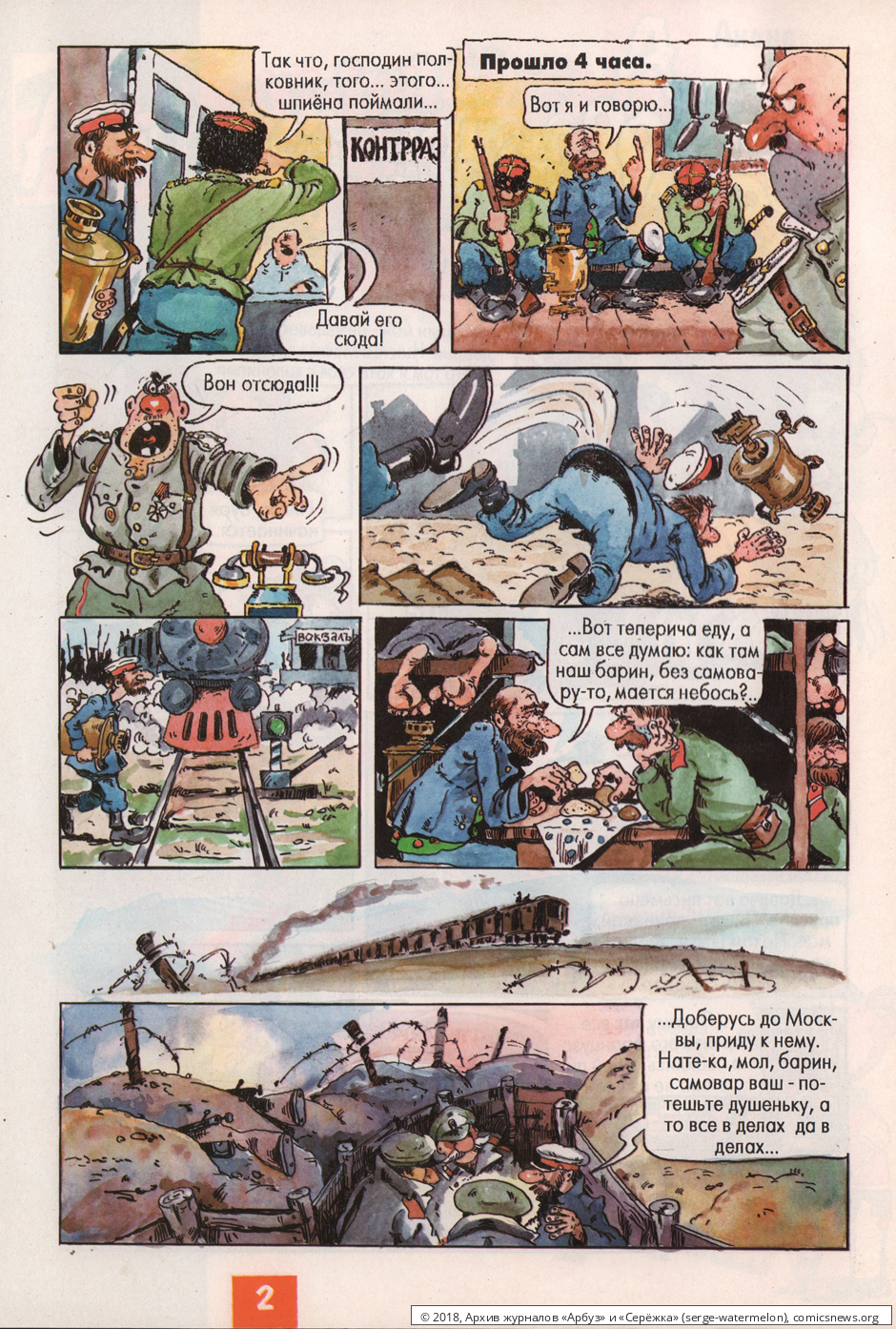 № 33 ("Арбуз" № 7 / 1997 ) - Архив журналов «Арбуз» и «Серёжка»