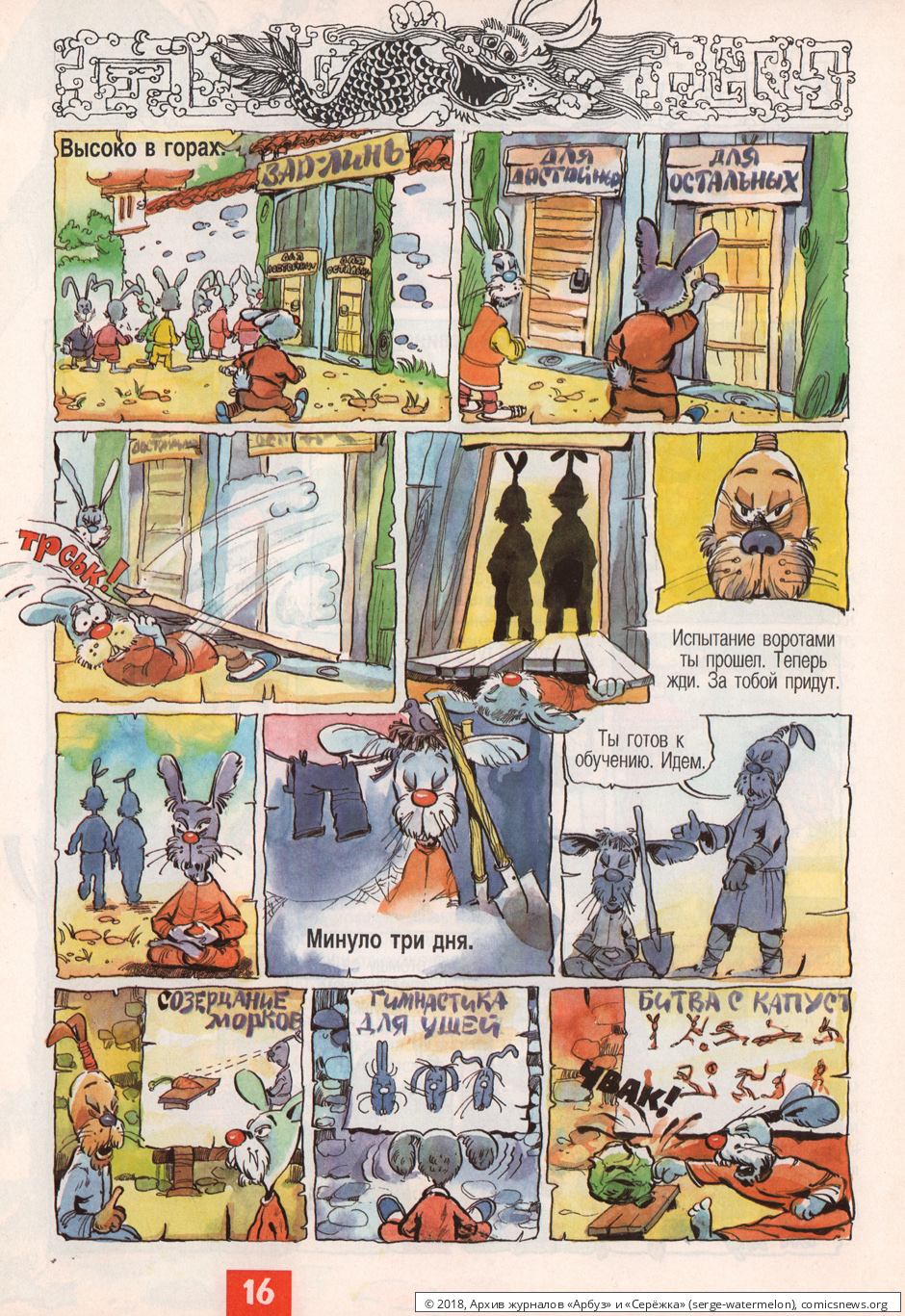 № 33 ("Арбуз" № 7 / 1997 ) - Архив журналов «Арбуз» и «Серёжка»