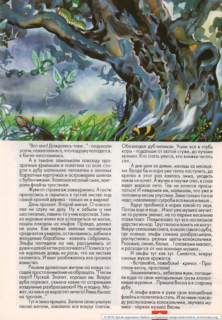 № 34 ( "Арбуз" № 8 / 1997 ) - Архив журналов «Арбуз» и «Серёжка»
