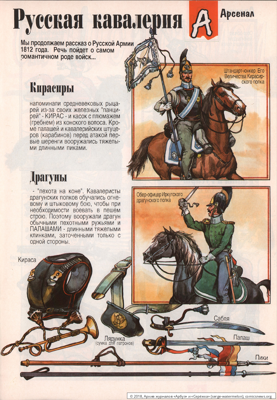 № 35 ( "Арбуз" № 9 / 1997 ) - Архив журналов «Арбуз» и «Серёжка»