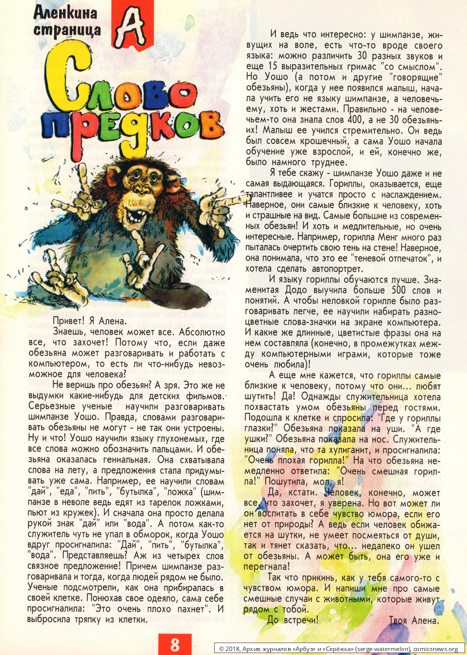 № 45 ( "Арбуз" № 7 / 1998 ) - Архив журналов «Арбуз» и «Серёжка»