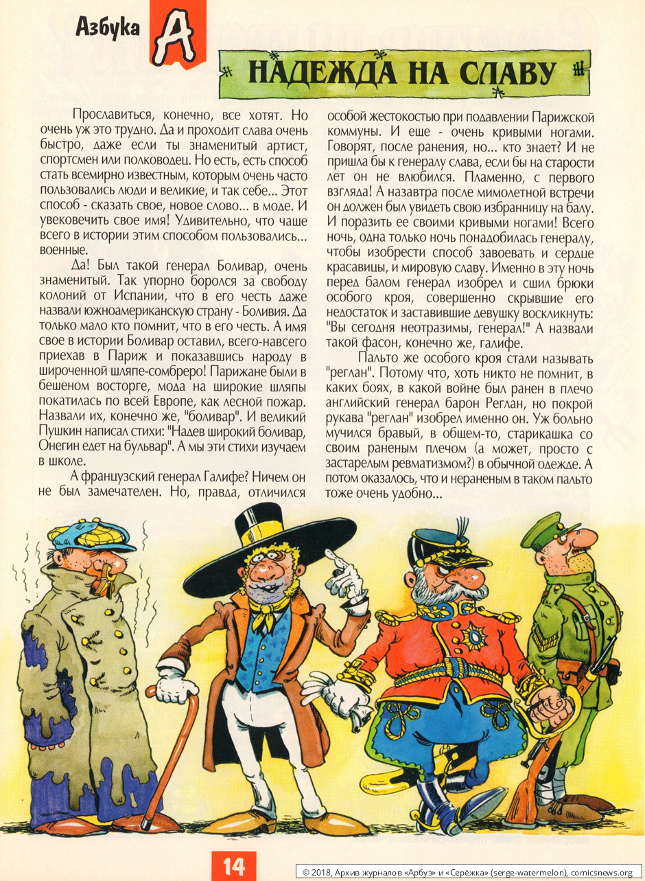 № 45 ( "Арбуз" № 7 / 1998 ) - Архив журналов «Арбуз» и «Серёжка»