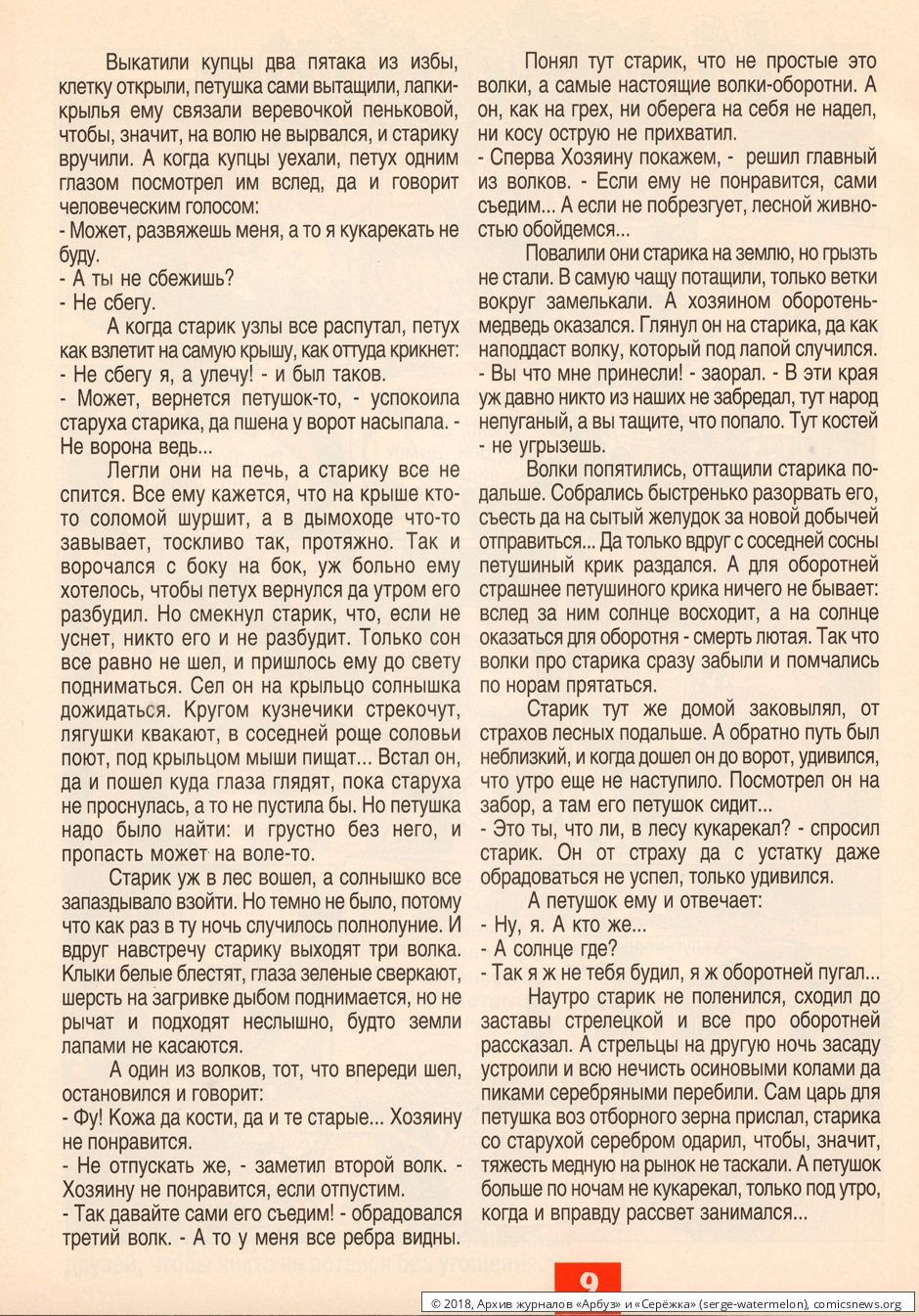 № 46 ( "Арбуз" № 8 / 1998 ) - Архив журналов «Арбуз» и «Серёжка»