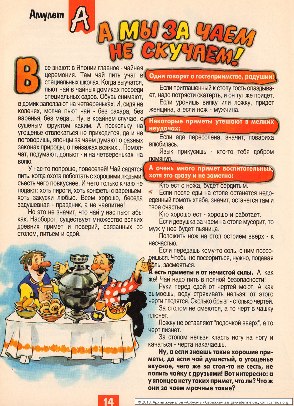 № 46 ( "Арбуз" № 8 / 1998 ) - Архив журналов «Арбуз» и «Серёжка»