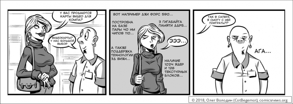 Из жизни геймера - Олег Володин