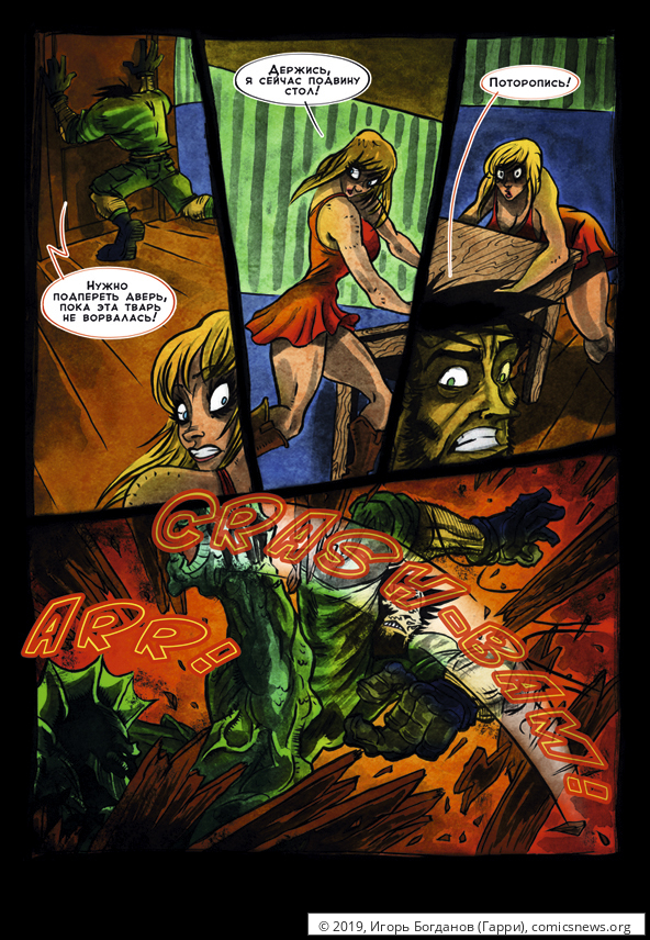 Zombie Slayer Comics part2 - Игорь Богданов