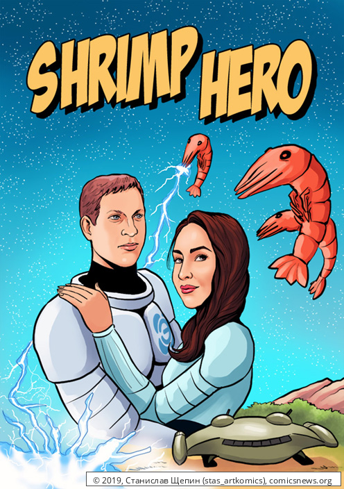 Shrimp Hero - Станислав Щепин