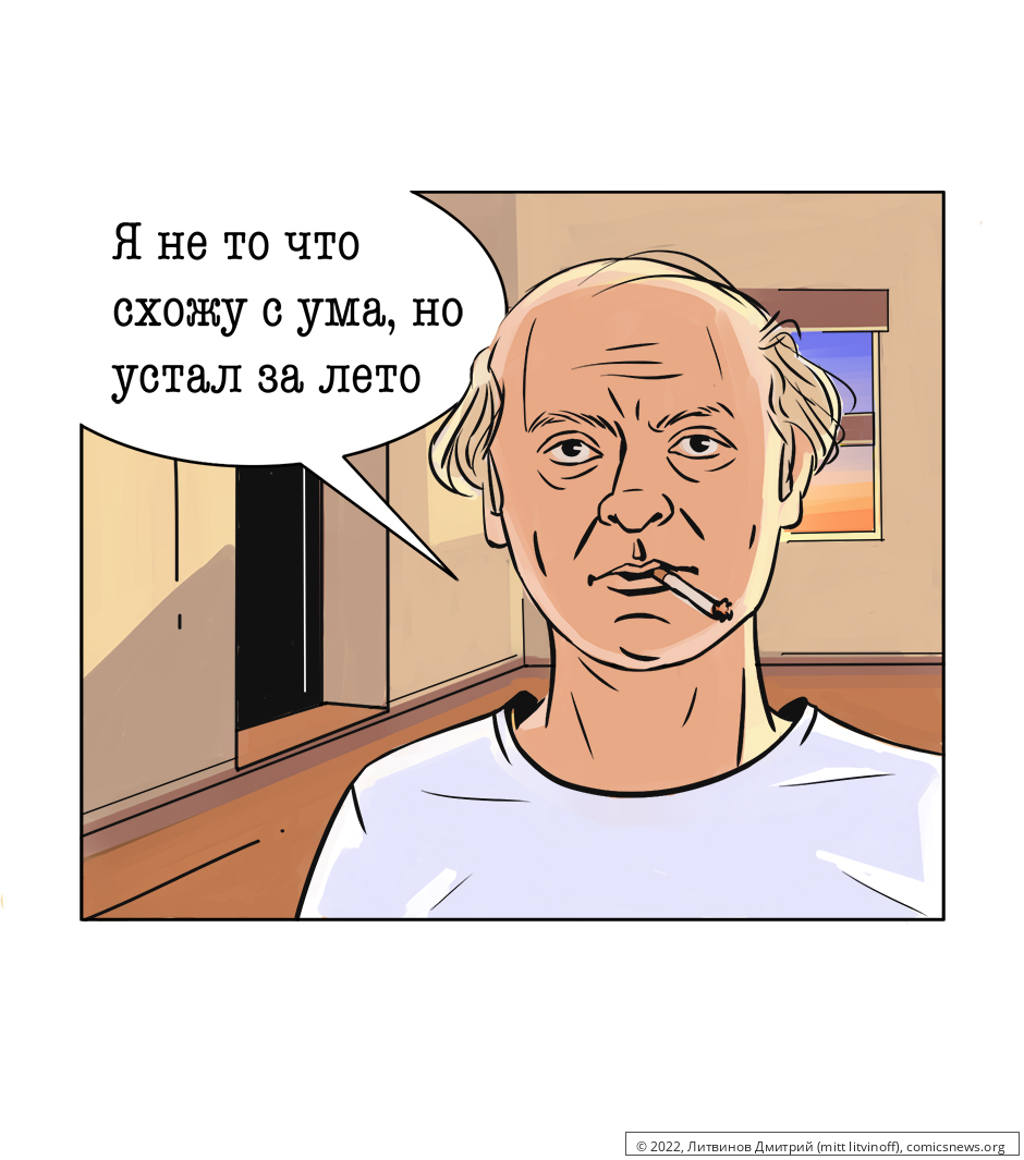 Бродский комикс - Литвинов Дмитрий