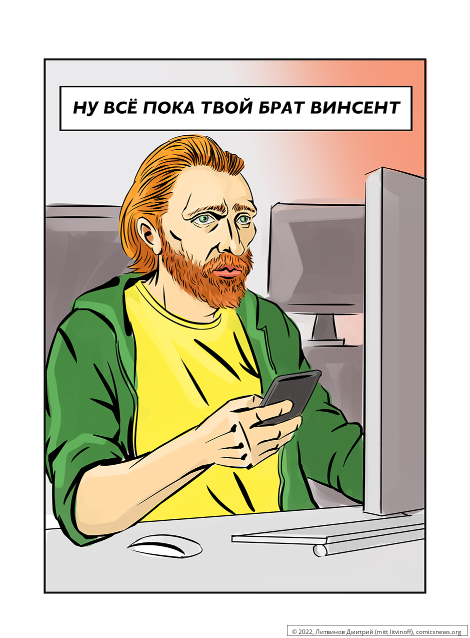 Винсент комикс - Литвинов Дмитрий
