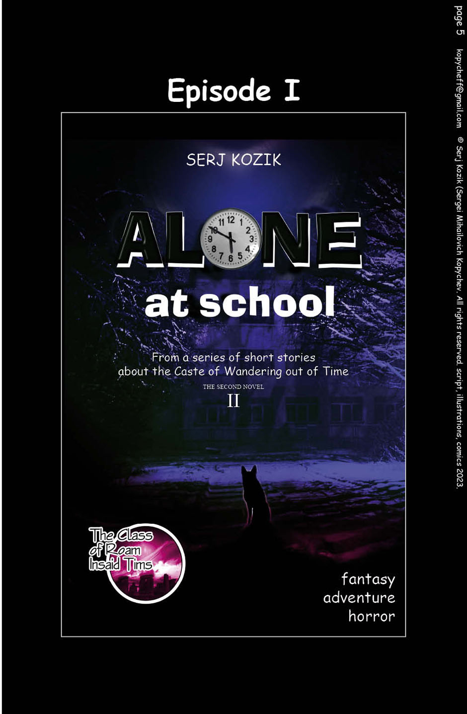 Один в школе/Alone at school - Serj Kozik